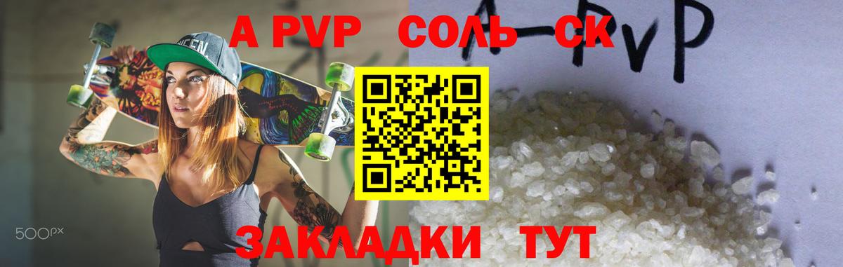 A PVP крисы CK  A-PVP  A PVP кристаллы  Вход с VPN  Волхов  A-PVP Соль 