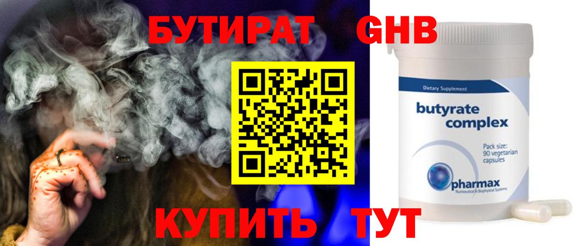 Бутират вода Волхов