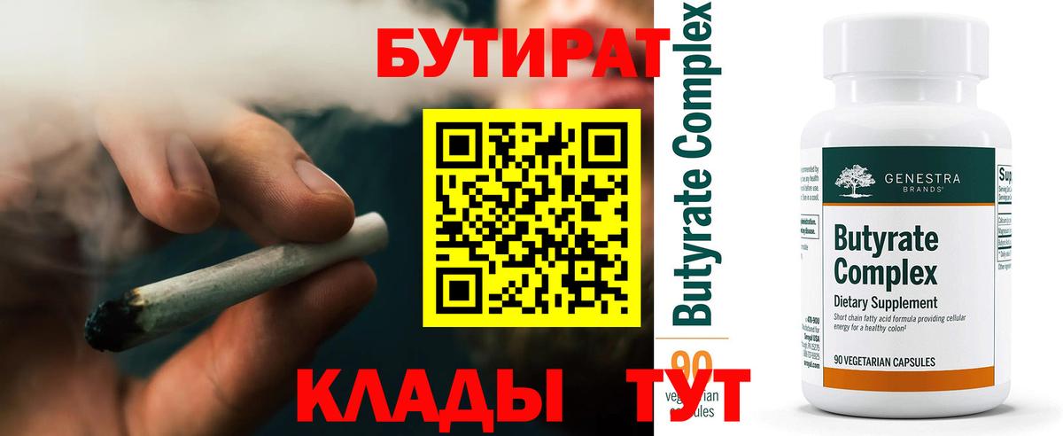 БУТИРАТ Butirat  Бутират  Волхов  Вход с VPN 