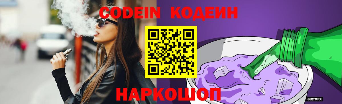 Волхов  Кодеин Purple Drank  Вход с VPN 